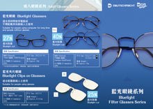 將圖片載入圖庫檢視器 DM 大人藍光眼鏡 (方型)
